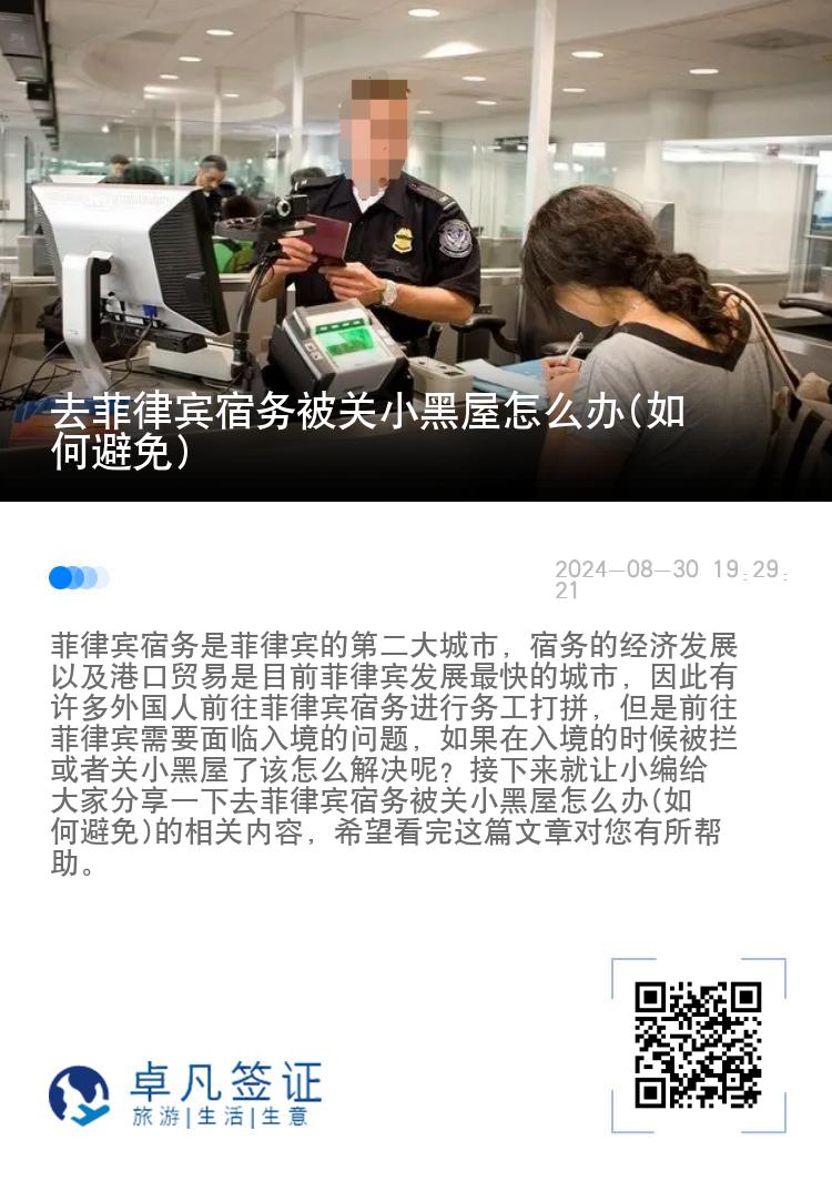 去菲律宾宿务被关小黑屋怎么办(如何避免)