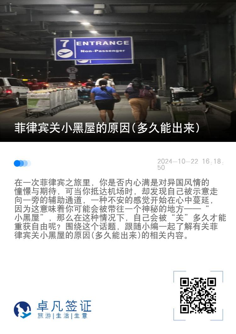 菲律宾关小黑屋的原因(多久能出来)