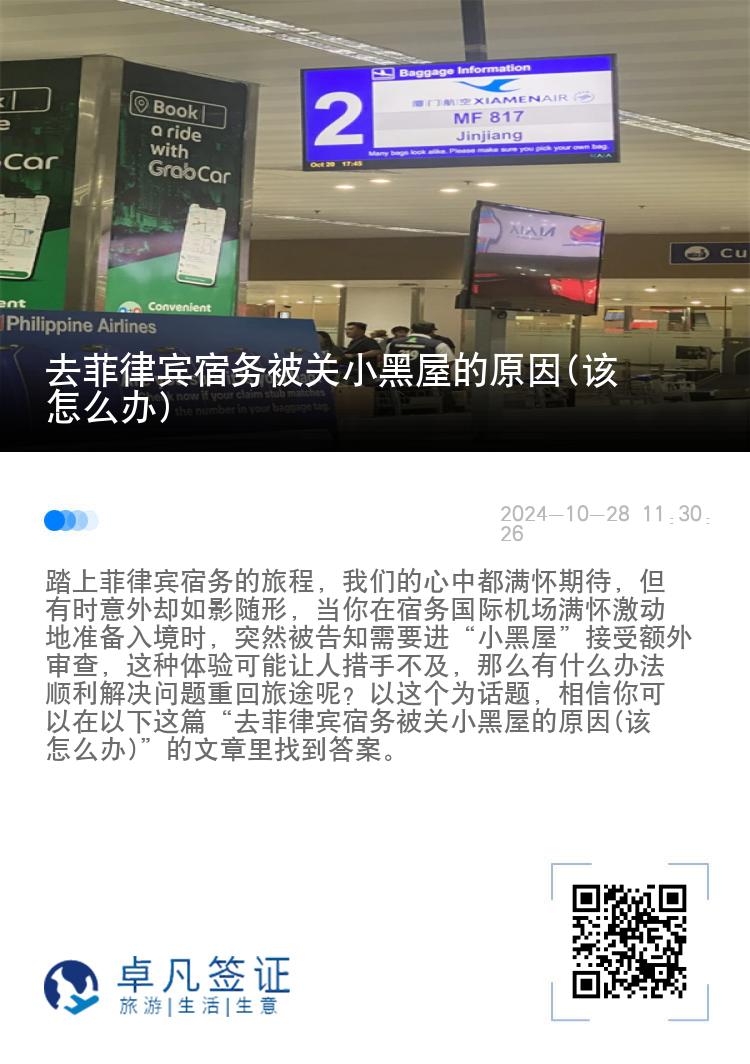 去菲律宾宿务被关小黑屋的原因(该怎么办)