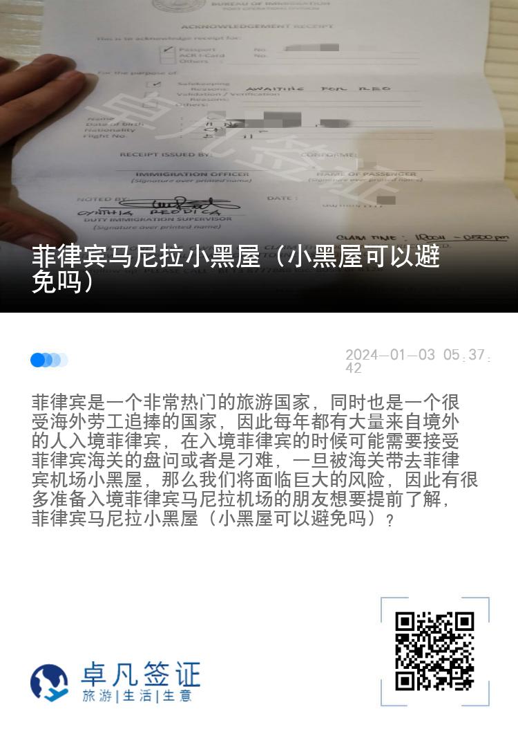 菲律宾马尼拉小黑屋（小黑屋可以避免吗）